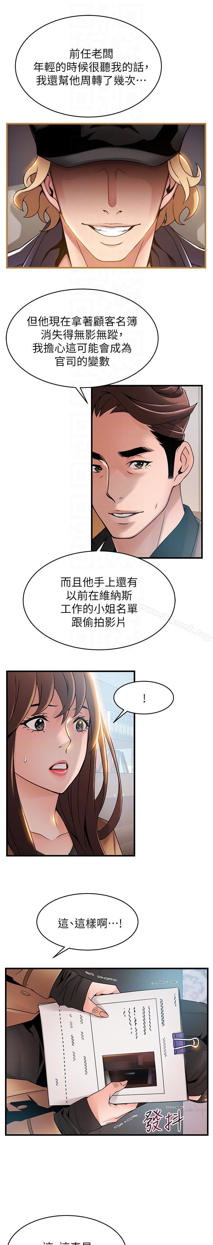 弱點 - 第43話-耀眼的鮑 - 25