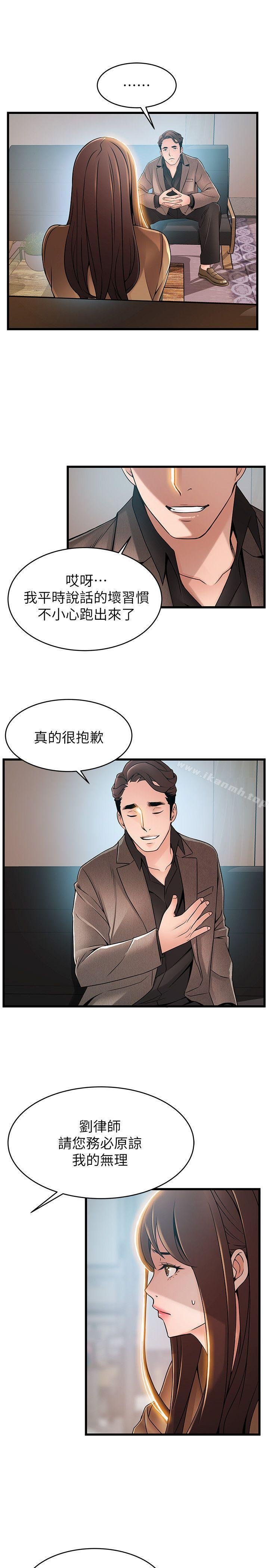 弱點 - 第44話-尹尚修的魔掌 - 5