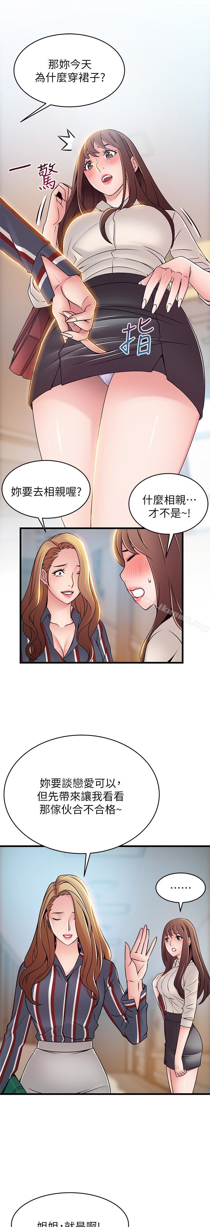 弱點 - 第54話-VIP會議室的密會 - 12