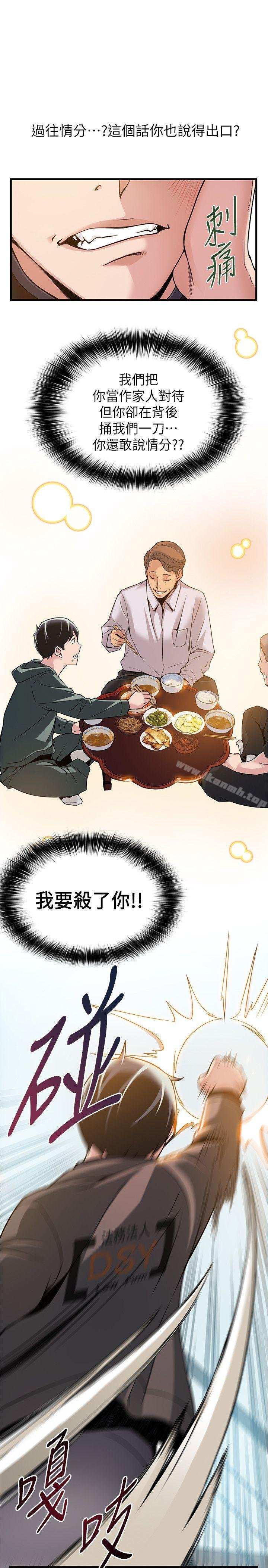 弱點 - 第6話 - 又找上門的美英組長 - 9