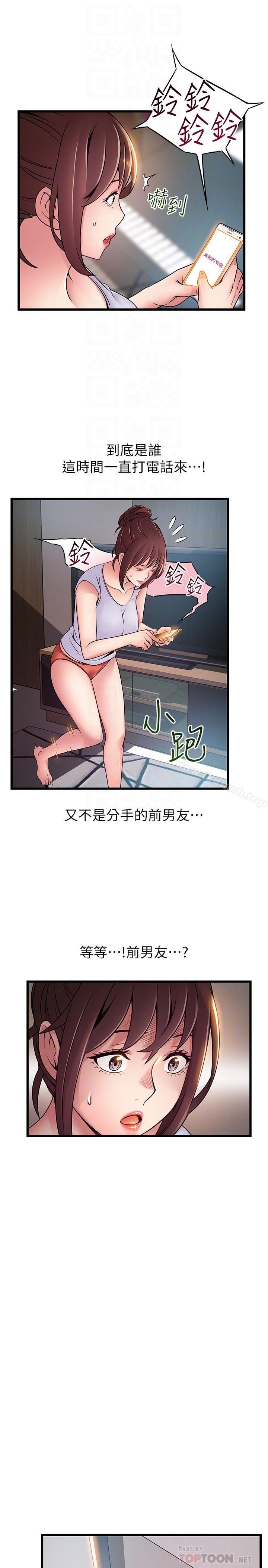 弱點 - 第63話-自尊心被踐踏 - 8