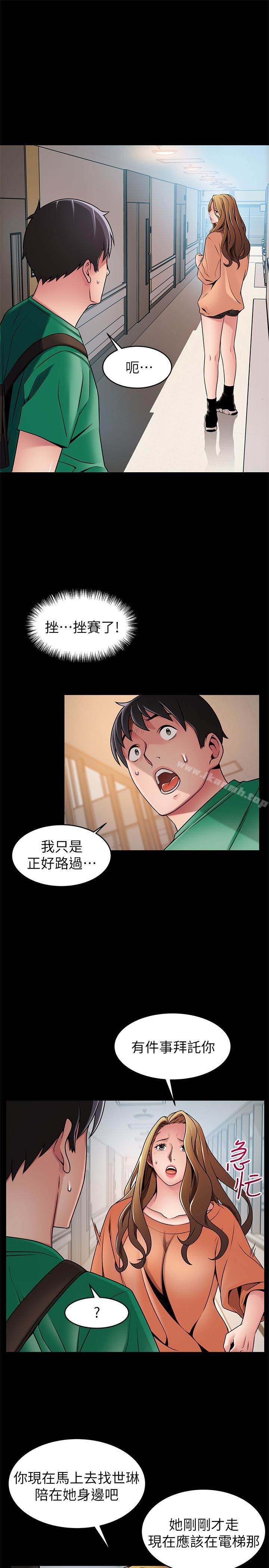 弱點 - 第67話-世琳誘人的雙乳 - 13