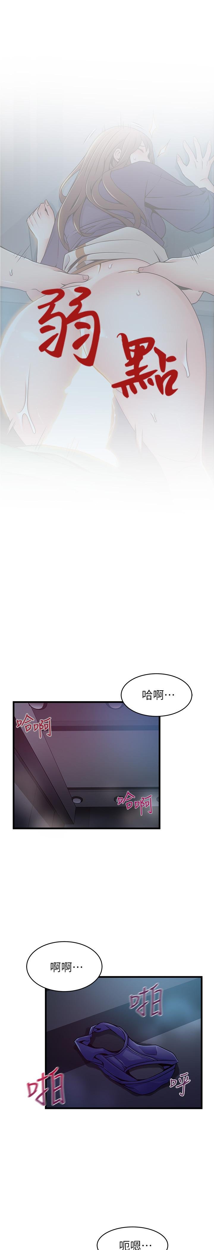 弱點 - 第70話-東振和世琳的初見 - 5