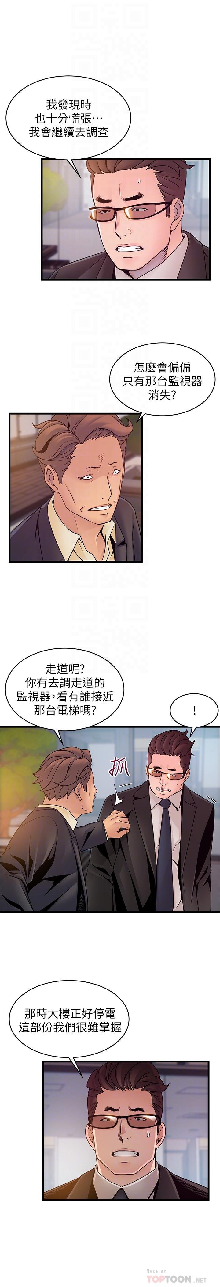 弱點 - 第73話-我也要一起洗 - 4