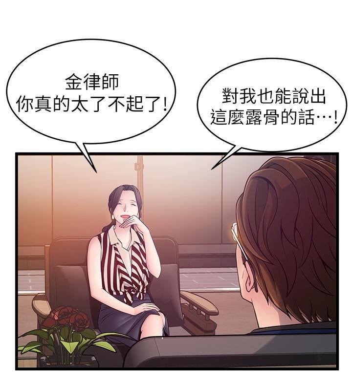 弱點 - 第73話-我也要一起洗 - 11