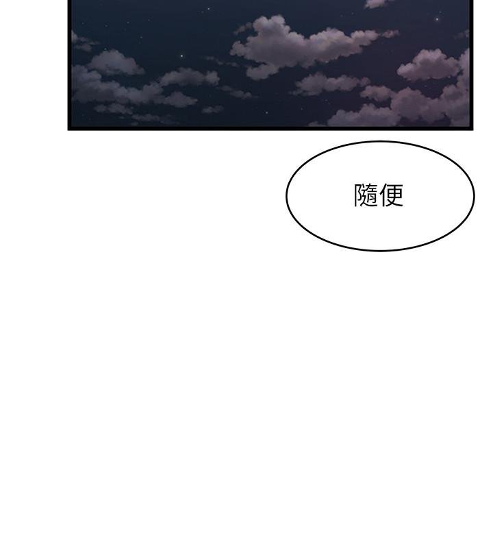 弱點 - 第73話-我也要一起洗 - 29