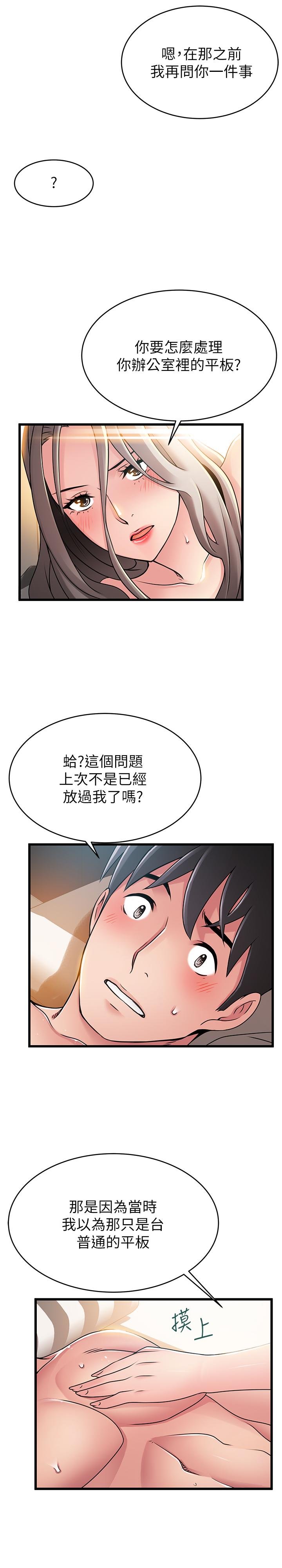 弱點 - 第83話-事務所男人們享用的風味餐 - 1