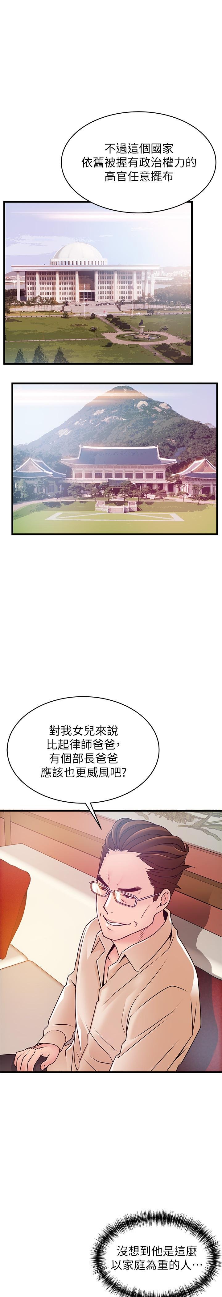 弱點 - 第83話-事務所男人們享用的風味餐 - 26