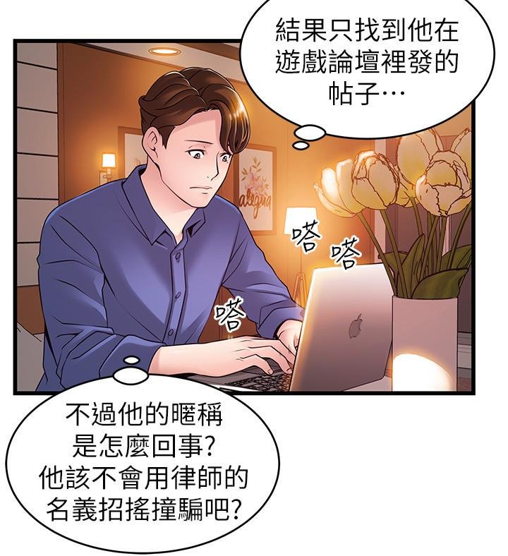 弱點 - 第84話-主動獻身的網咖打工妹 - 19