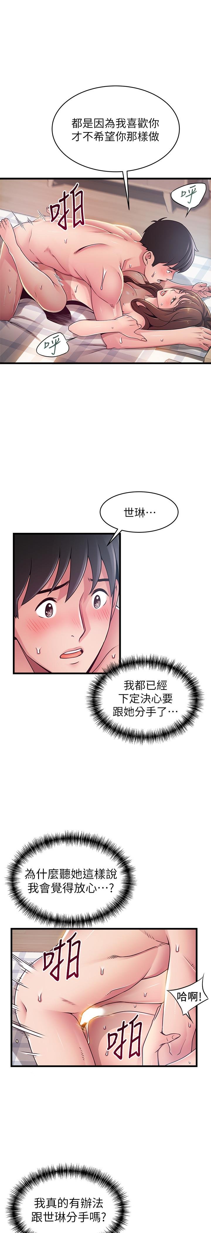 弱點 - 第92話-世琳意味深長的話語 - 30