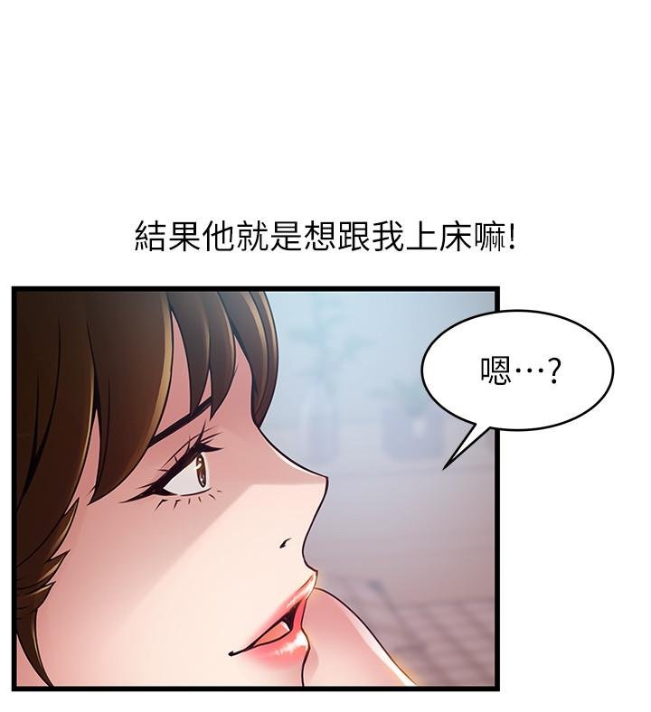 弱點 - 第99話-我要得到你的回答 - 24