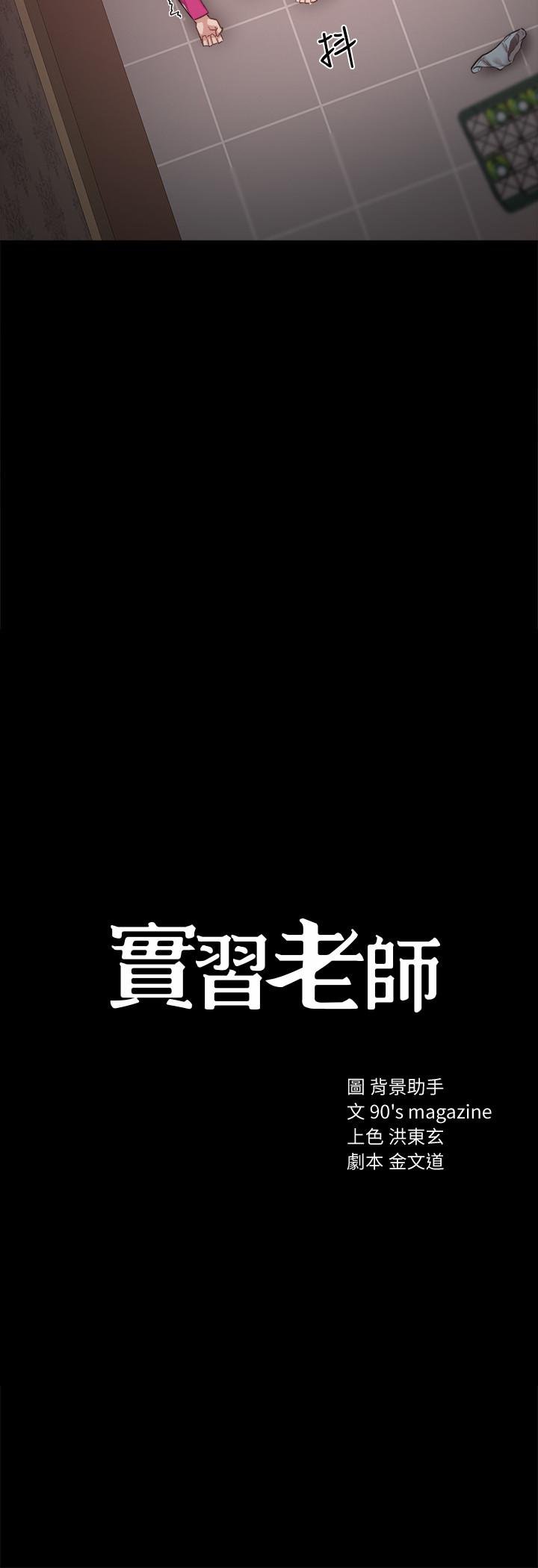 實習老師 - 第33話-年紀輕輕就懂得享受 - 3