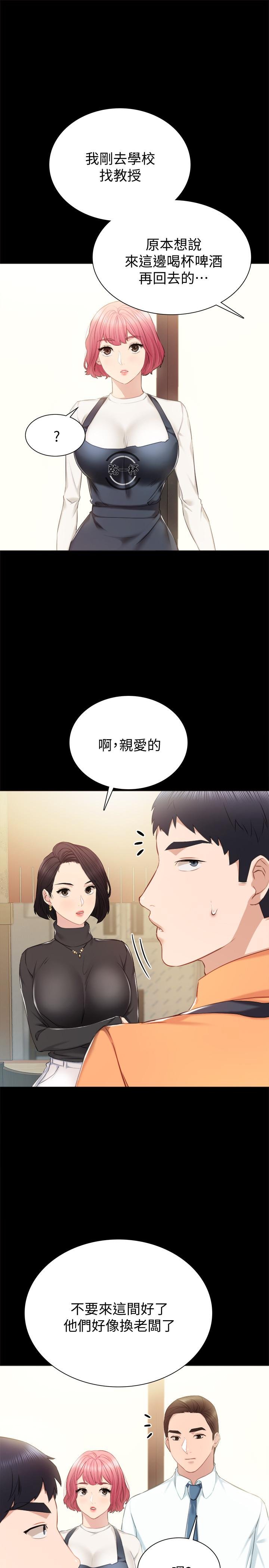 實習老師 - 第37話-帶著新男人出現的前女友 - 5