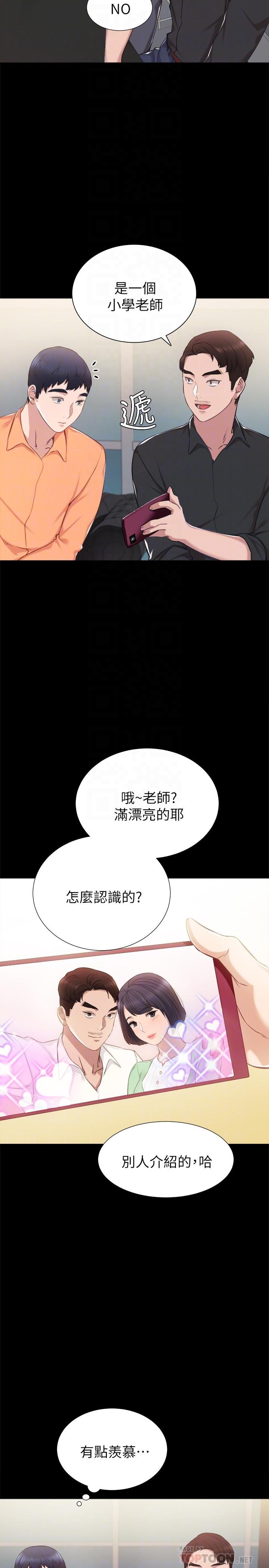 實習老師 - 第37話-帶著新男人出現的前女友 - 14