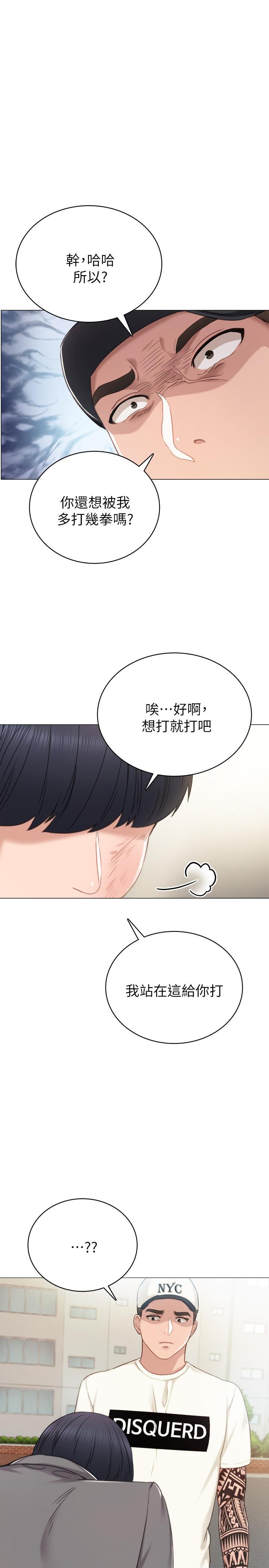 實習老師 - 第43話-具威脅性的世蘿前男友 - 24