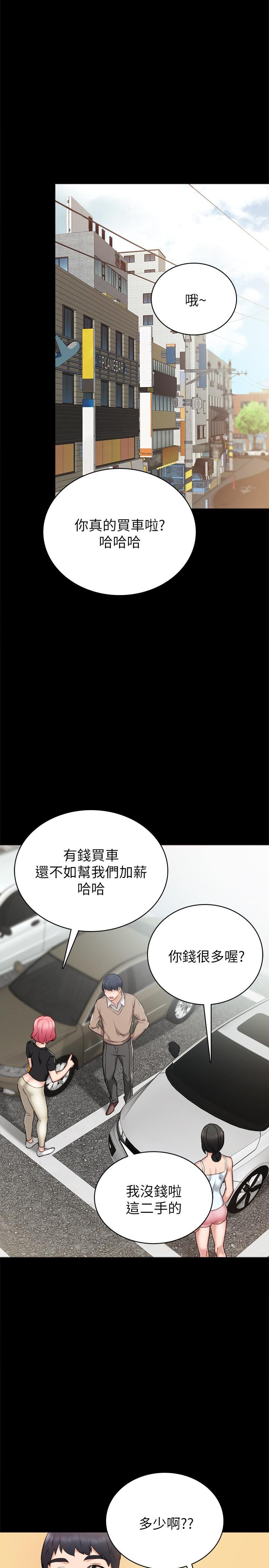 實習老師 - 第46話-越來越刺激的國王遊戲 - 17