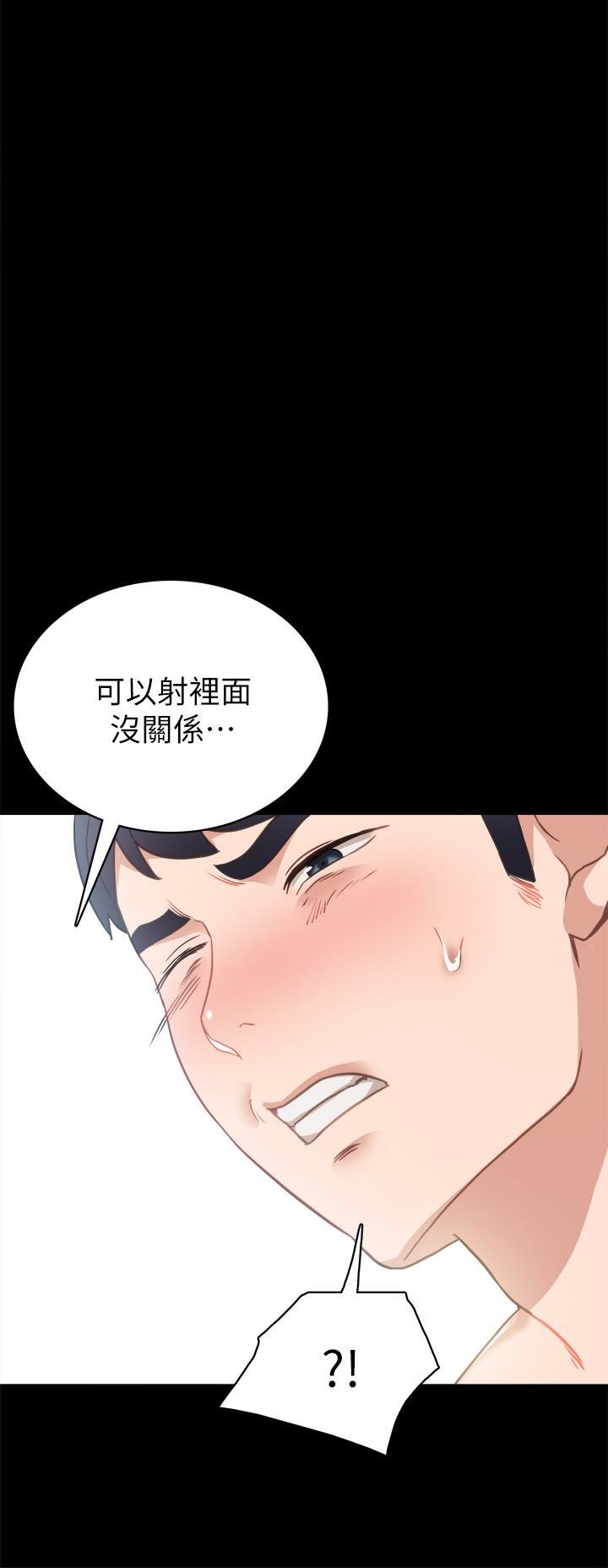 實習老師 - 第54話-邊罵人邊做愛最讓人興奮 - 20