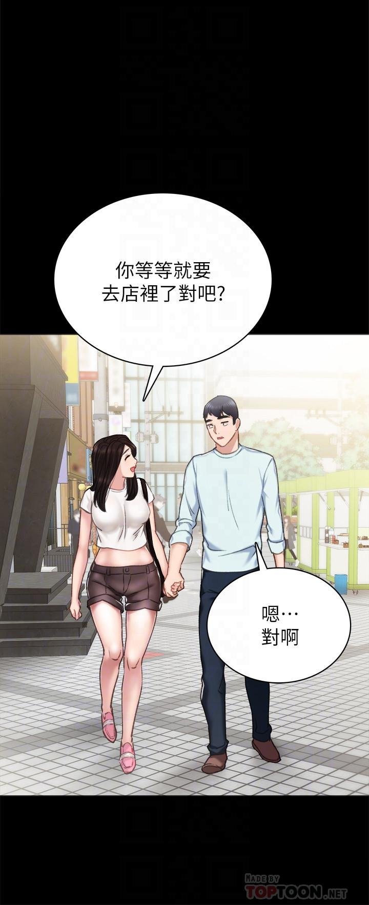 實習老師 - 第56話-不該去的酒局 - 12