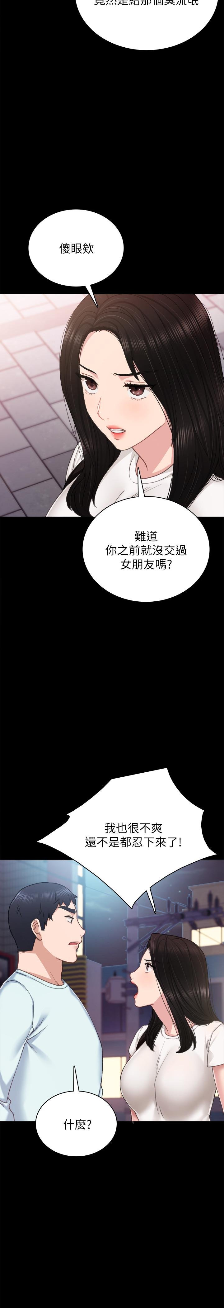 實習老師 - 第58話-忘不瞭男人滋味 - 7