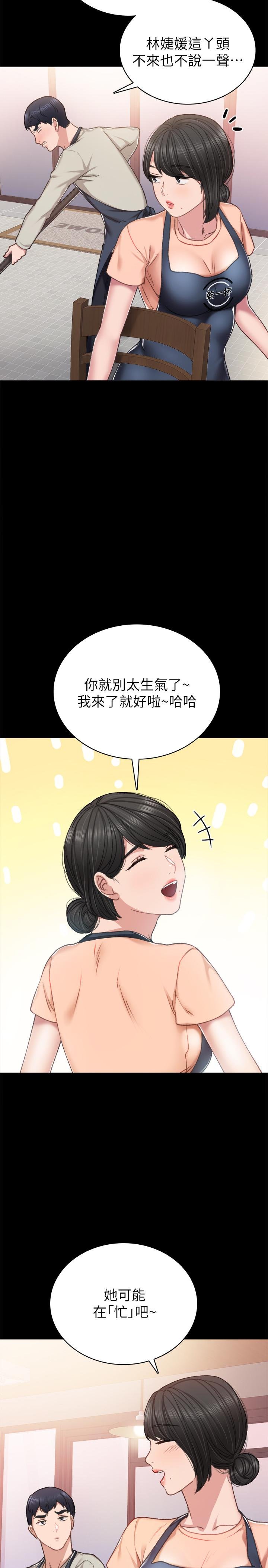 實習老師 - 第59話-兩個工讀生的不同選擇 - 24