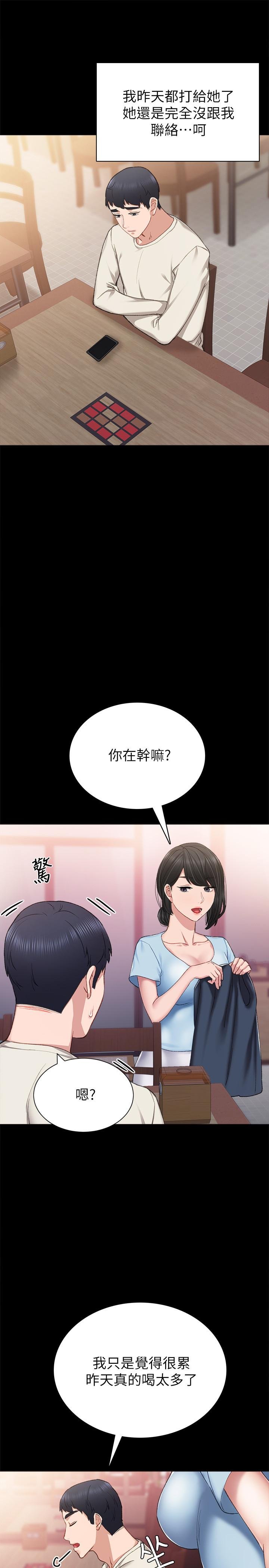 實習老師 - 第63話-撒嬌放電的璟珊 - 19