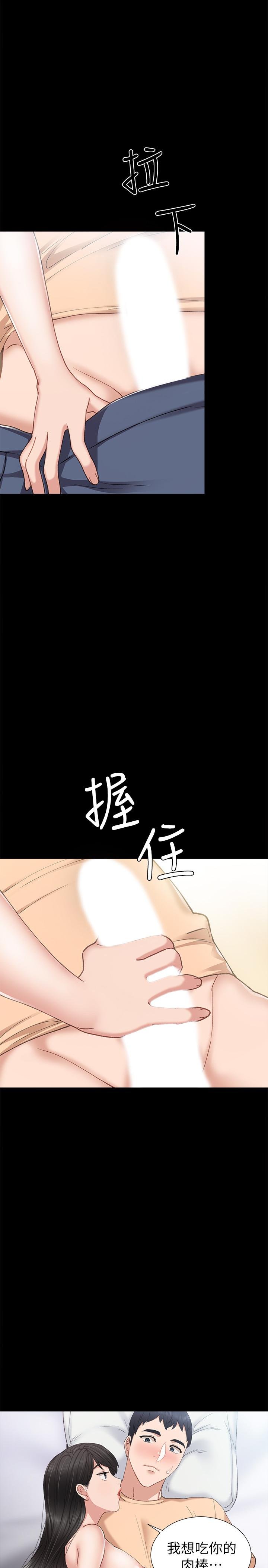 實習老師 - 第64話-璟珊真的戀愛瞭 - 19