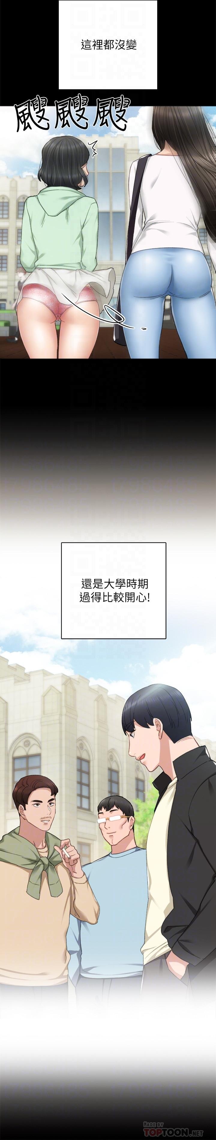 實習老師 - 第65話-20歲少女的魅惑眼神 - 4