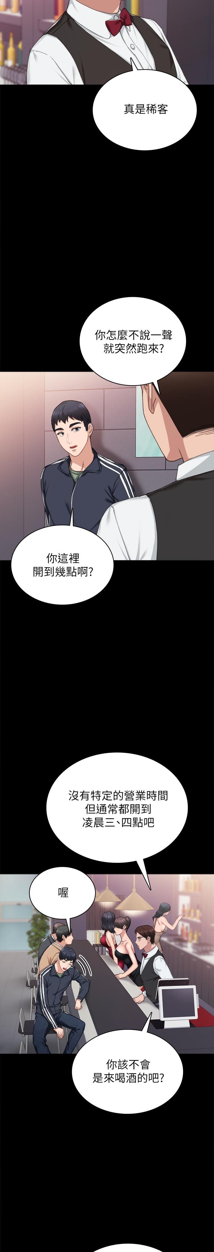 實習老師 - 第68話-終於給予答復 - 19