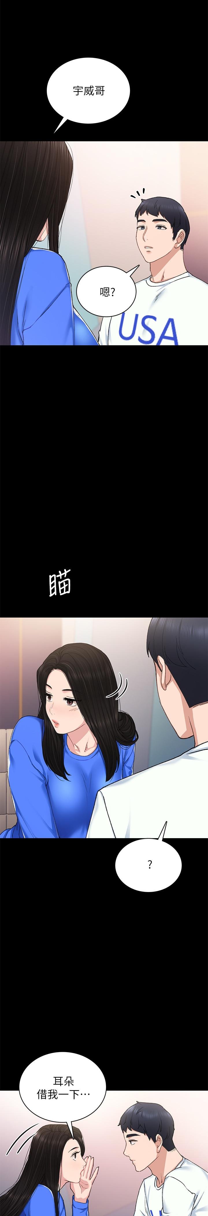 實習老師 - 第73話-主動求歡的世蘿 - 11