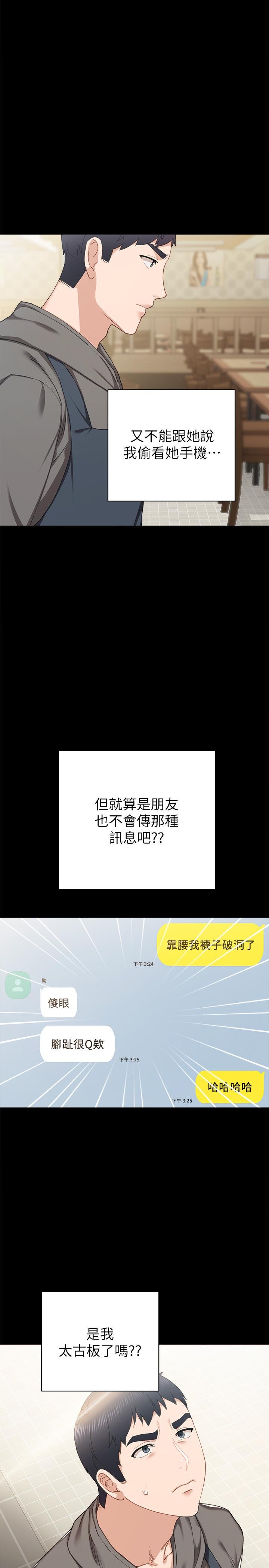 實習老師 - 第74話-一步一步學習性愛的她 - 11