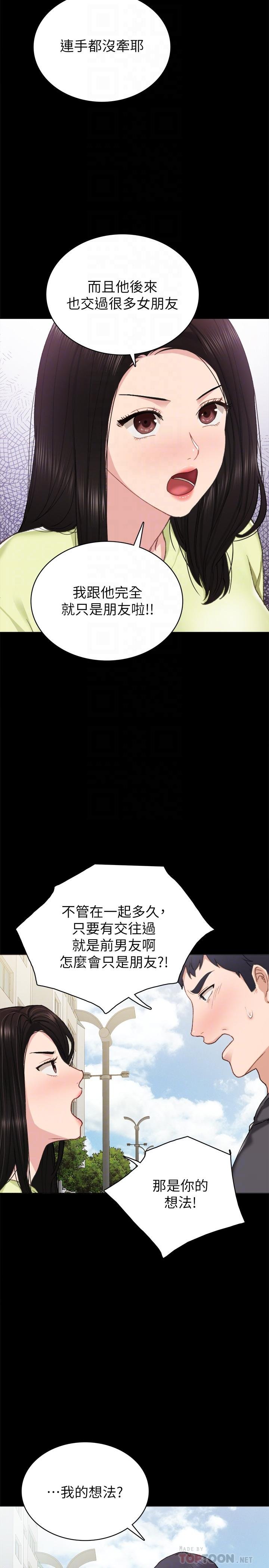 實習老師 - 第76話-失聯許久的雅晴 - 10