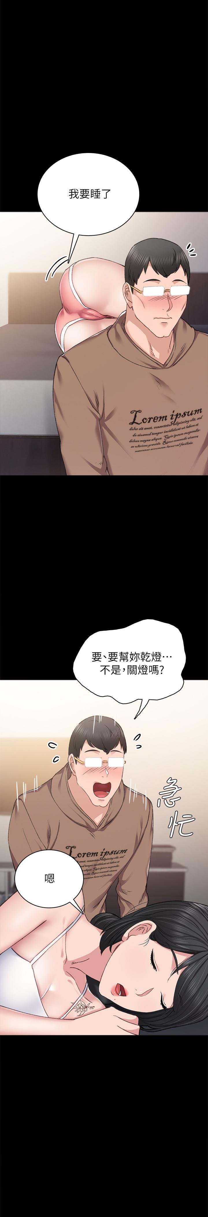 實習老師 - 第77話-在心動與習慣之間 - 23