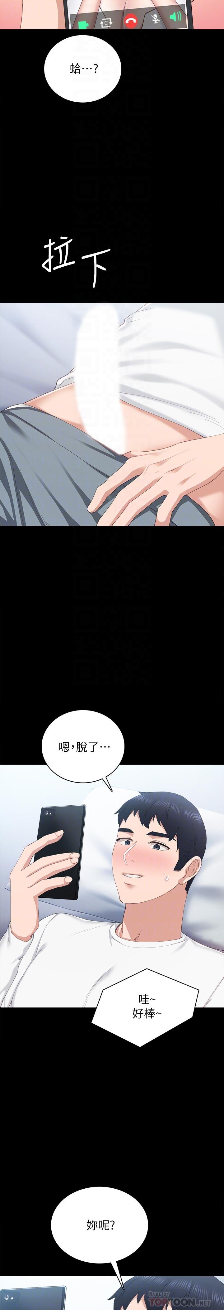 實習老師 - 第80話-老師，感覺好奇怪 - 6