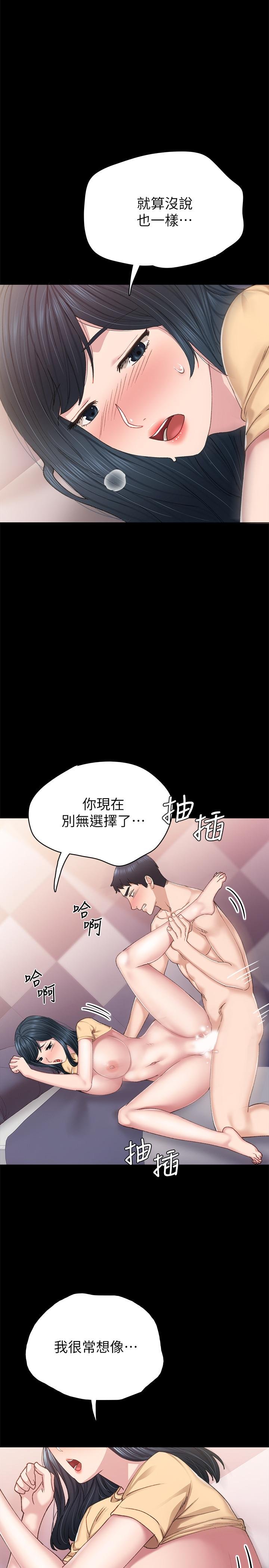 實習老師 - 第83話-你以後隻能幹我 - 7