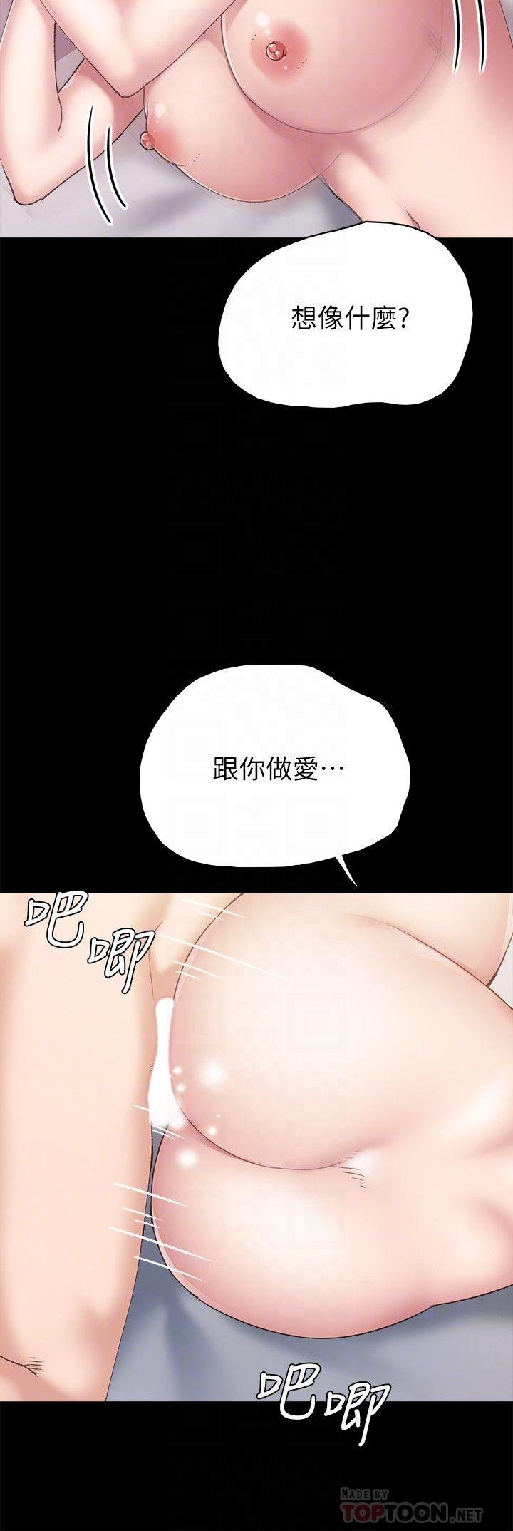 實習老師 - 第83話-你以後隻能幹我 - 8