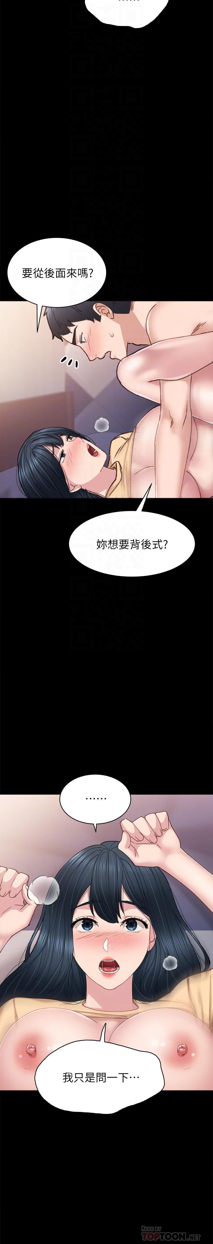 實習老師 - 第83話-你以後隻能幹我 - 10