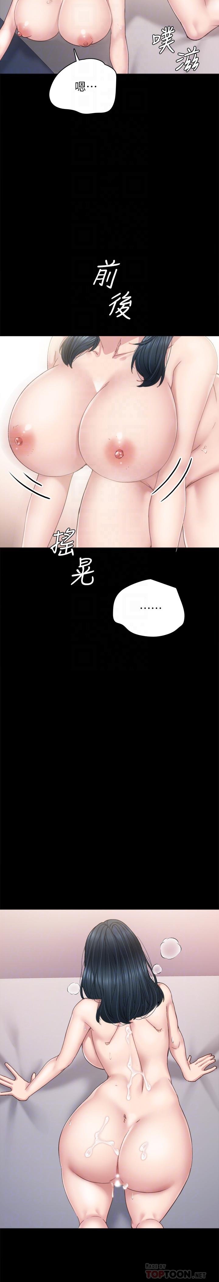 實習老師 - 第83話-你以後隻能幹我 - 14