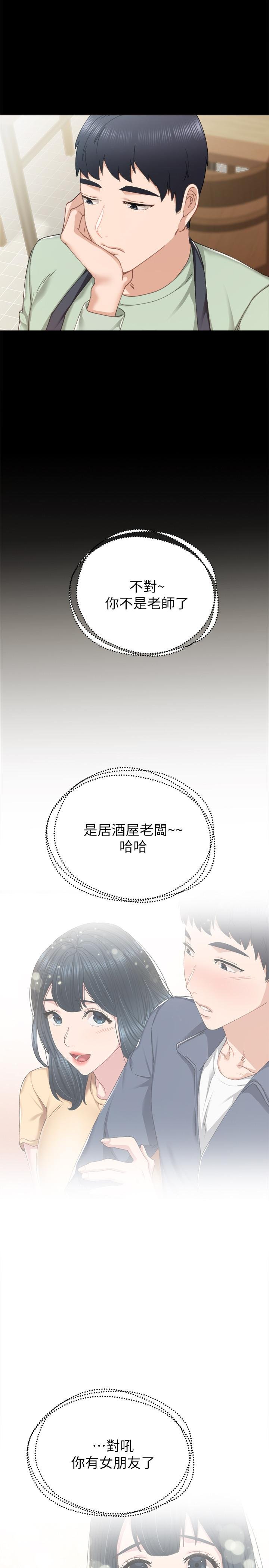 實習老師 - 第83話-你以後隻能幹我 - 23