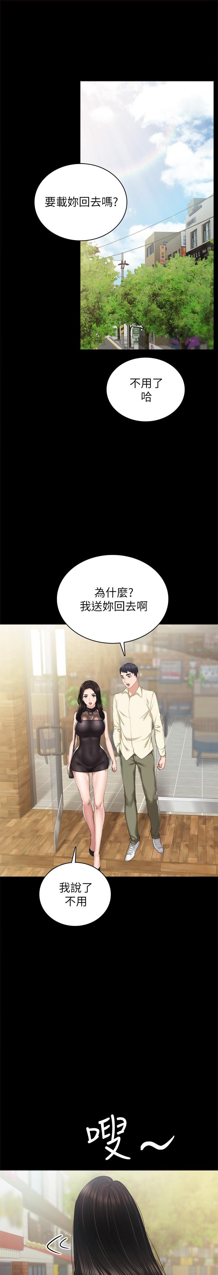 實習老師 - 第84話-身心都誠實的她 - 5