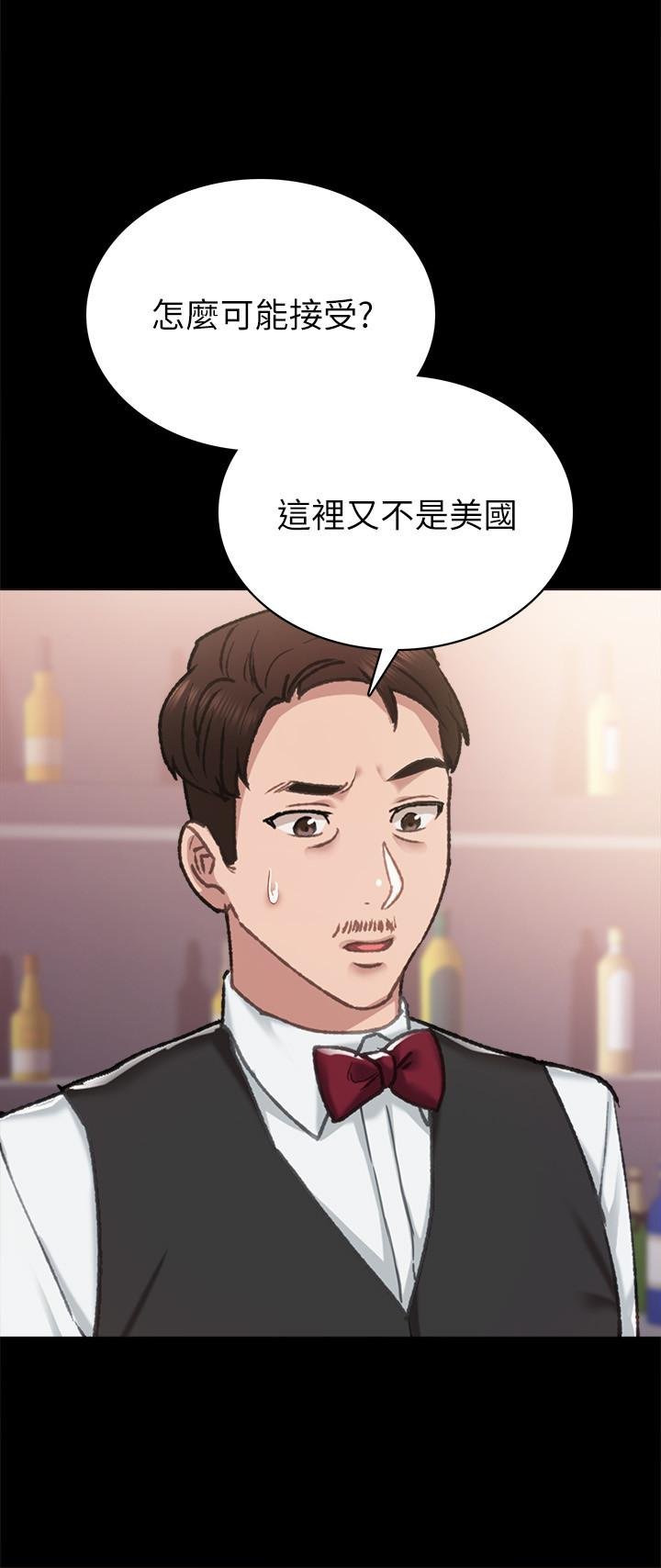 實習老師 - 第84話-身心都誠實的她 - 20