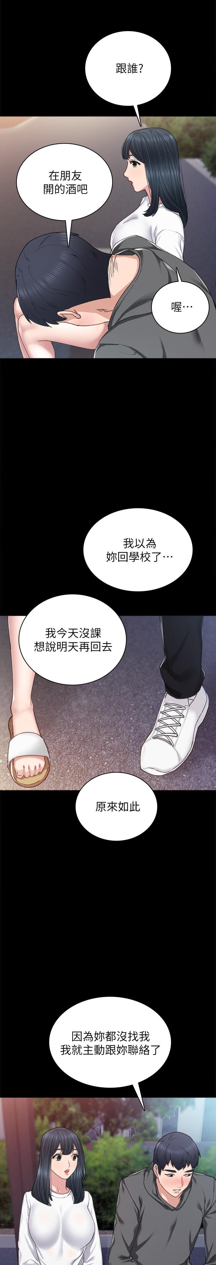 實習老師 - 第84話-身心都誠實的她 - 31