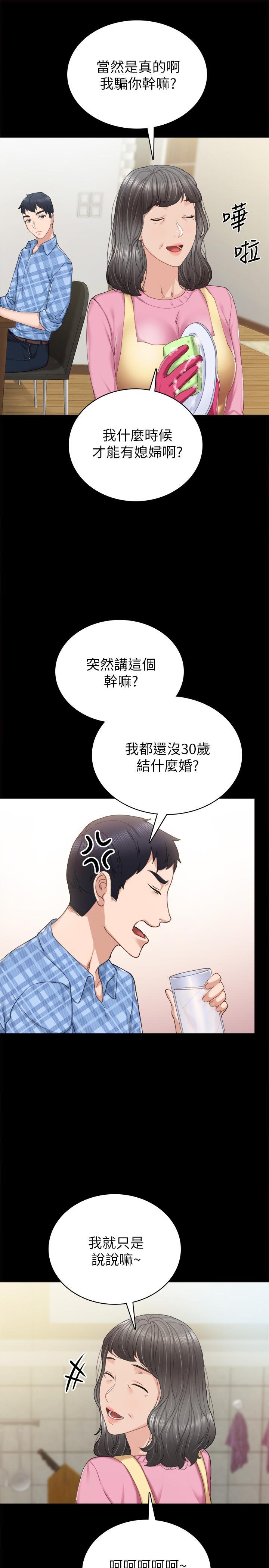 实习老师 韩漫 第85话-和世萝的关系逆转 17.jpg