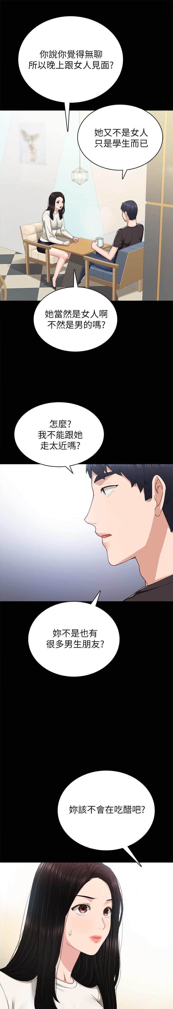 實習老師 - 第85話-和世蘿的關系逆轉 - 25