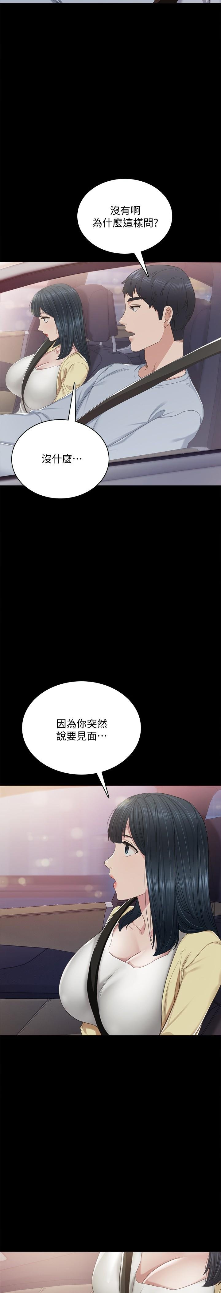 實習老師 - 第94話-要不要跟我一起度過今晚？ - 26