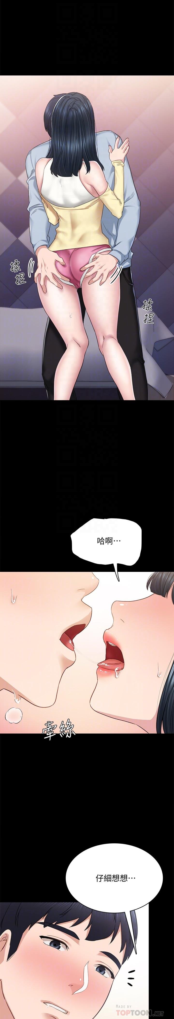 實習老師 - 第95話-濕透的雅晴 - 6