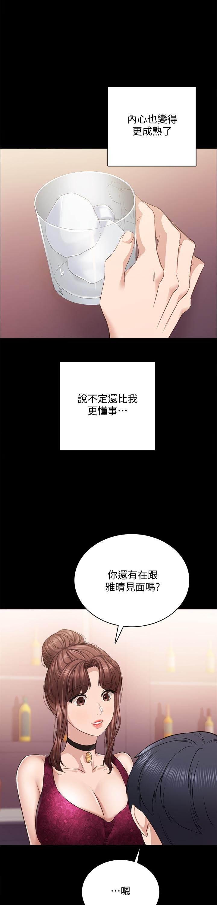 實習老師 - 第96話-珠荷的改變 - 36