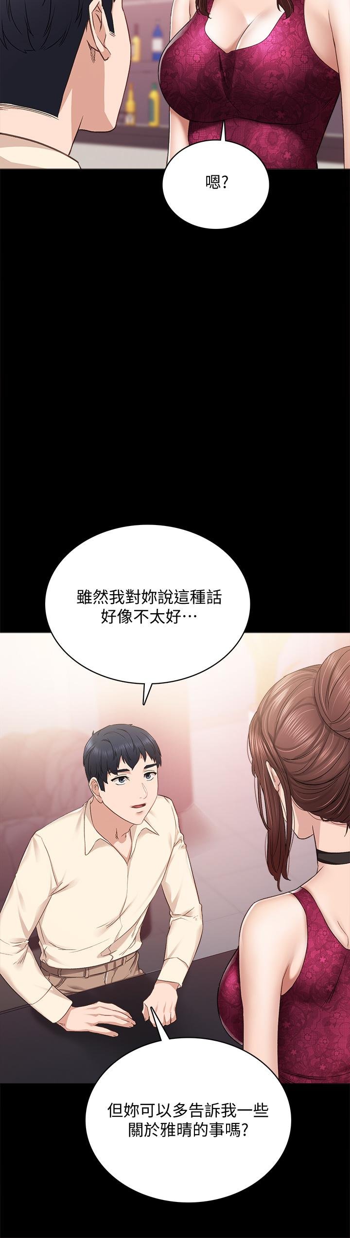 實習老師 - 第96話-珠荷的改變 - 39