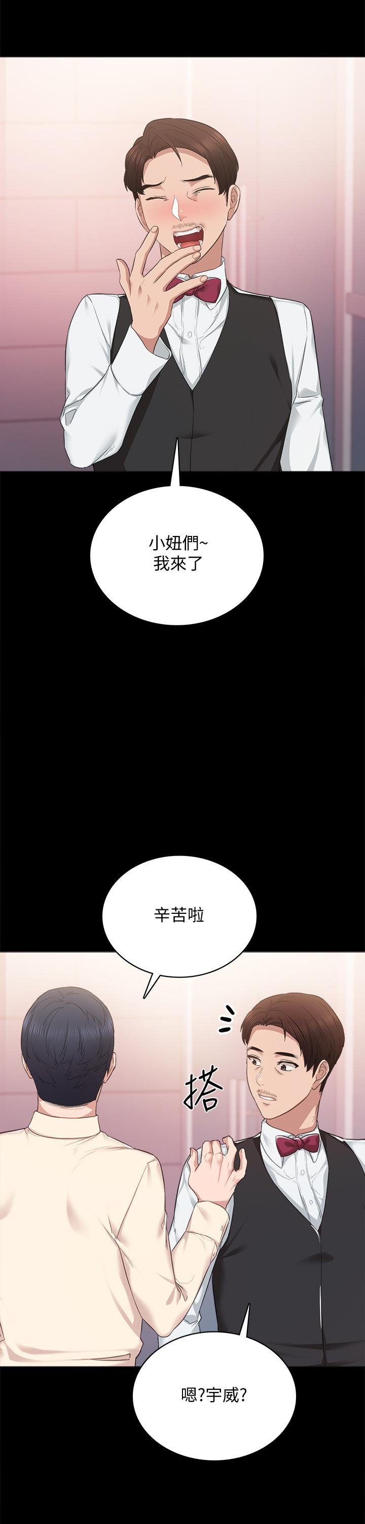 實習老師 - 第96話-珠荷的改變 - 41