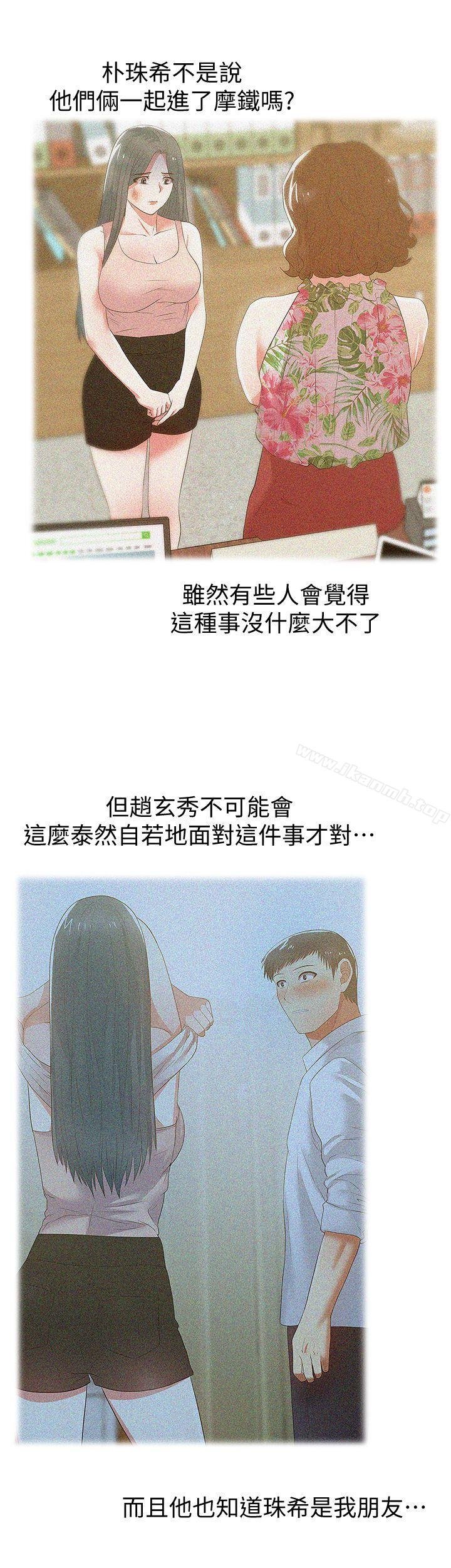 老婆的闺蜜 第28页