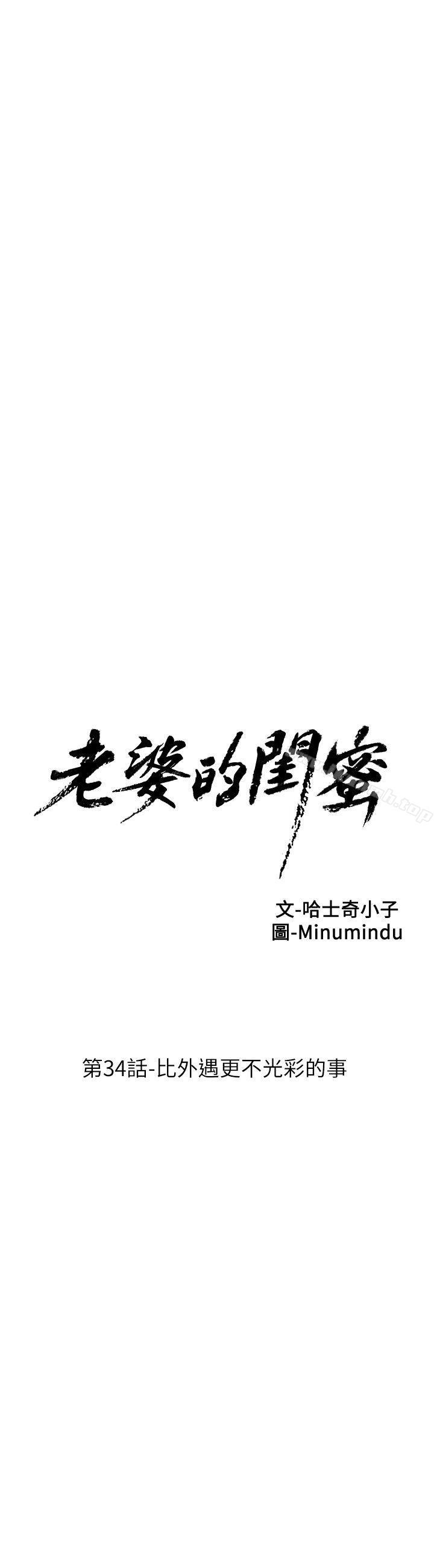 老婆的闺蜜 韩漫 第34话-比外遇更不光彩的事 7.jpg